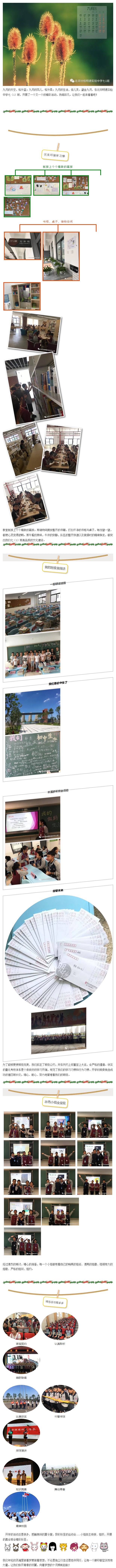 鎏金九月 梦想扬帆——北郊初中分校2017级1班.jpg