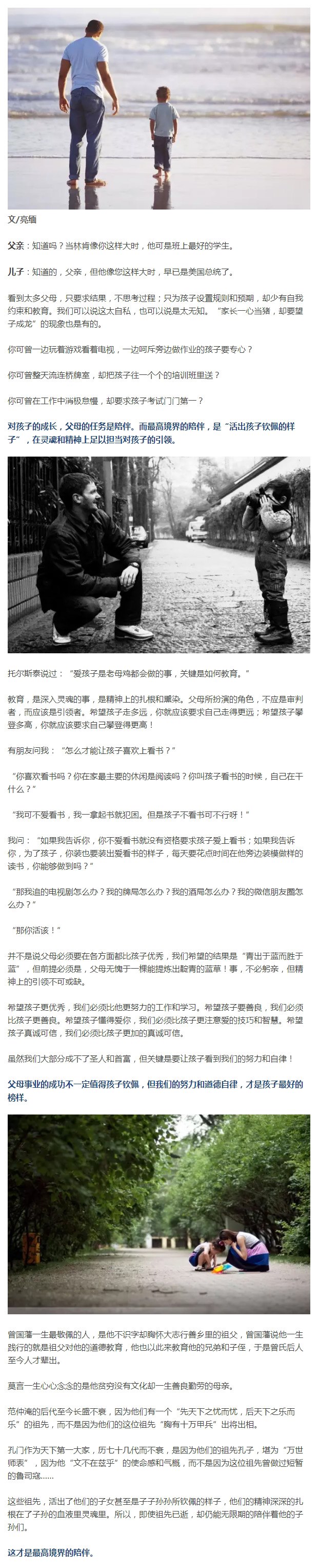 最高境界的陪伴：活出孩子钦佩的样子.jpg