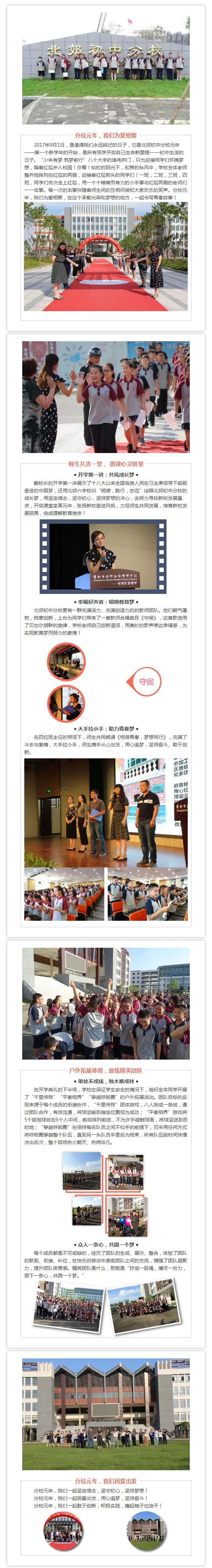 分校元年，我们为爱相聚，因爱出发——记北郊初中分校2017-2018学年第一学期开学典礼.jpg
