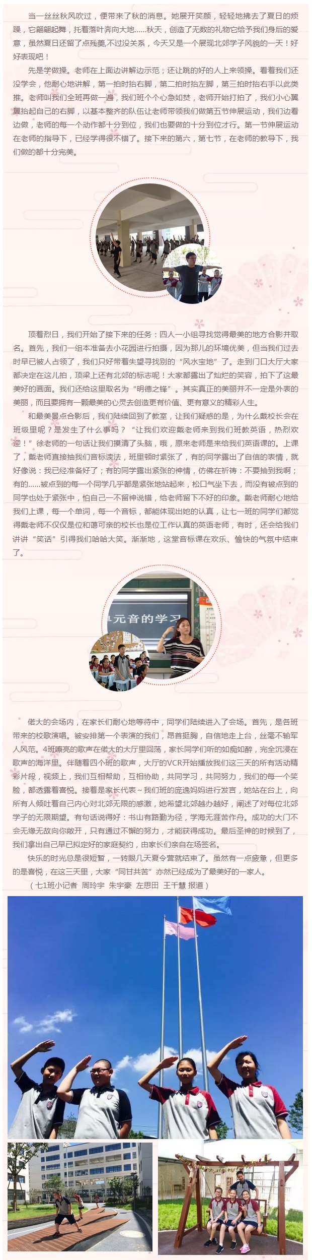 奔跑吧，少年——七（2）班夏令营报道.jpg