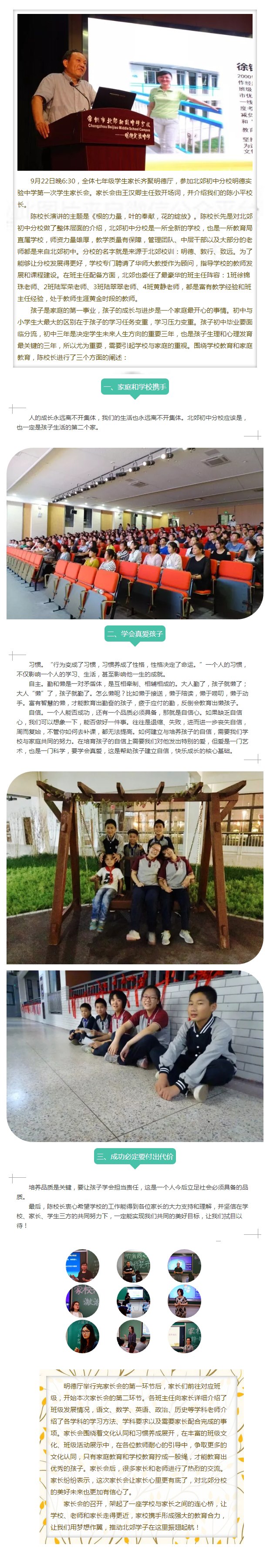 向阳生长，花开灿烂——北郊分校第一次七年级家长会.jpg