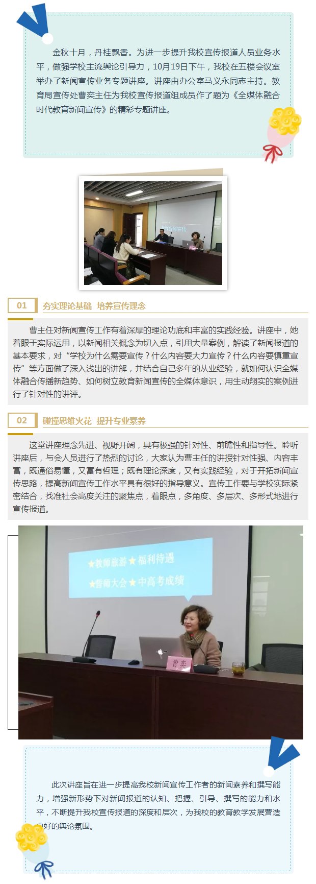 开创新思维，做好宣传人——我校举办新闻宣传业务专题讲座.jpg