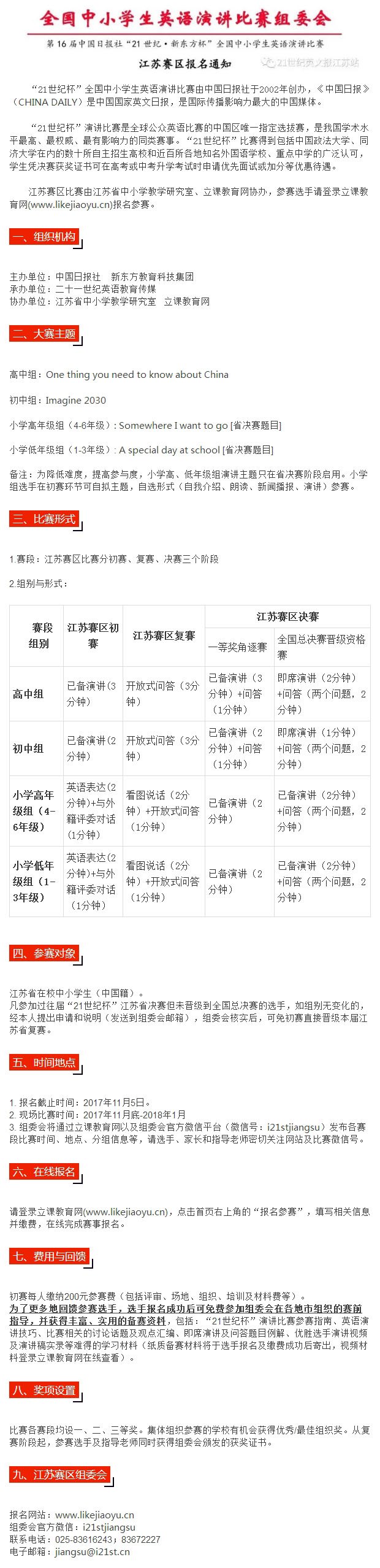 第16届演讲比赛江苏赛区报名通知.jpg