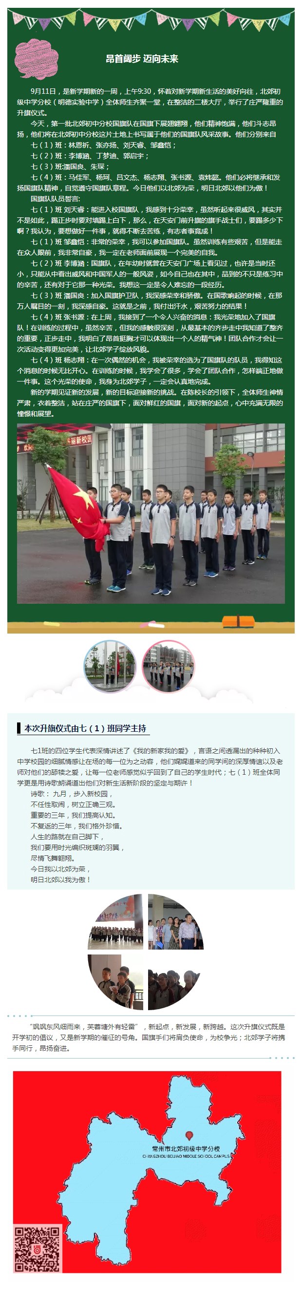 雏鹰展翅追梦，正能助力成长 ——新学期第一次升旗仪式.jpg