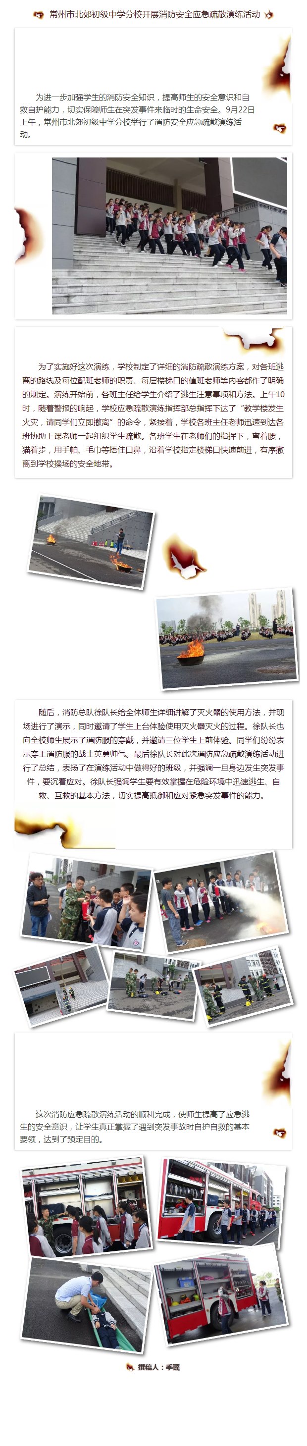 常州市北郊初级中学分校开展消防安全应急疏散演练活动.jpg
