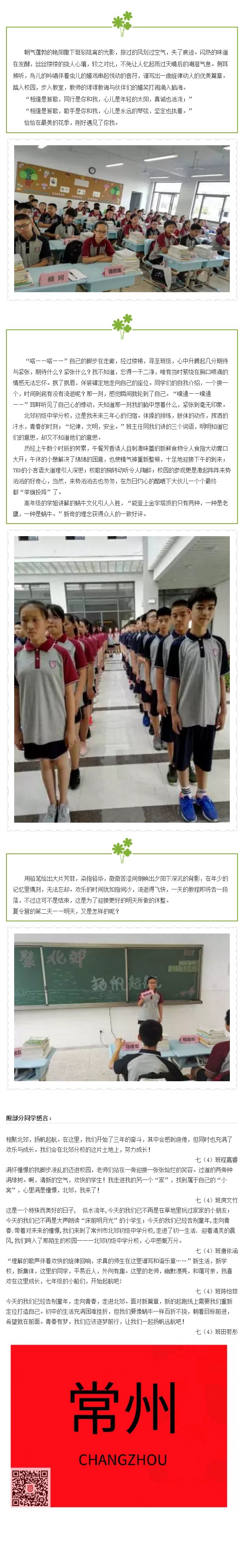 青春有梦 逐梦前行 ——记七（4）班新生夏令营第一天.jpg