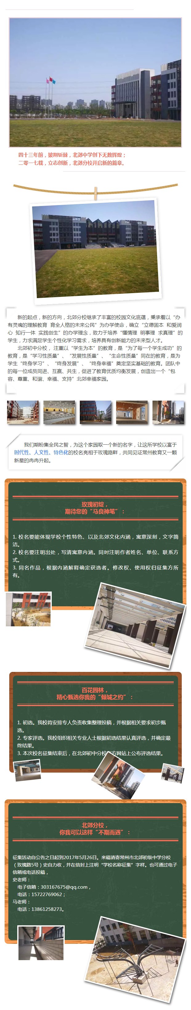 常州市北郊初中分校校名征集公告.jpg