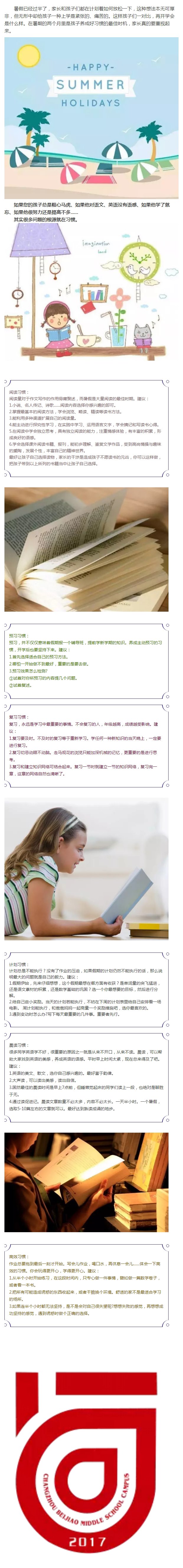 家长须知 _ 暑假是养成好习惯的最佳时机 _ 决定孩子新学期的成绩.jpg