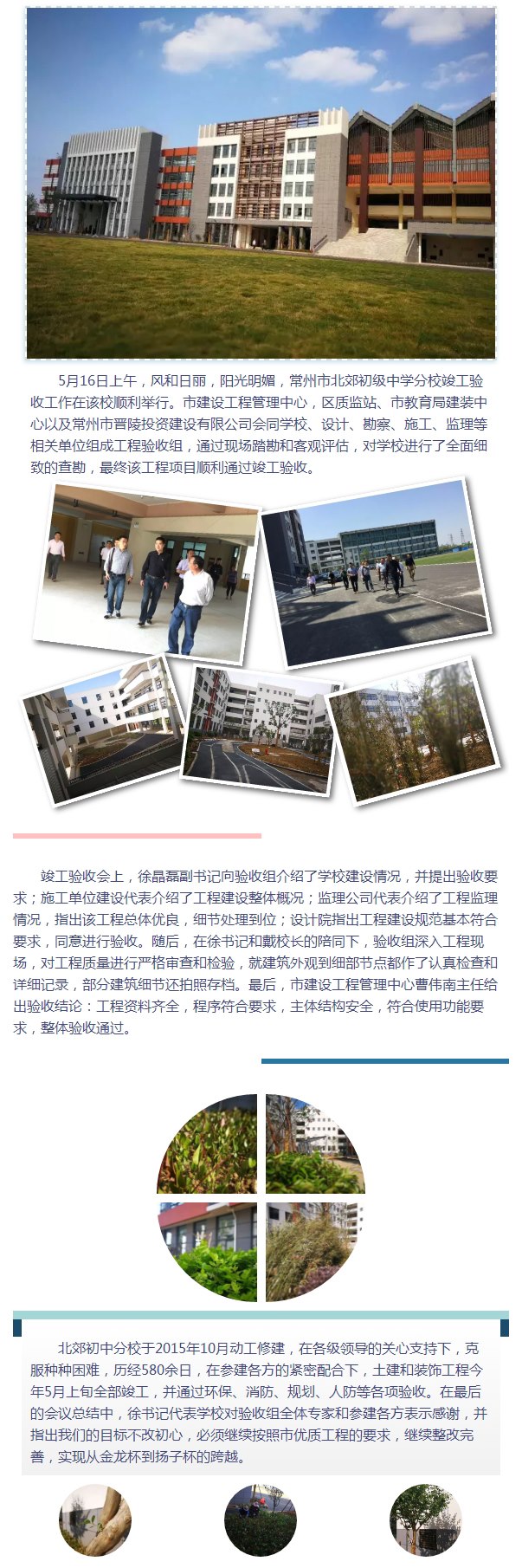 常州市北郊初级中学分校圆满完成工程竣工验收工作.jpg