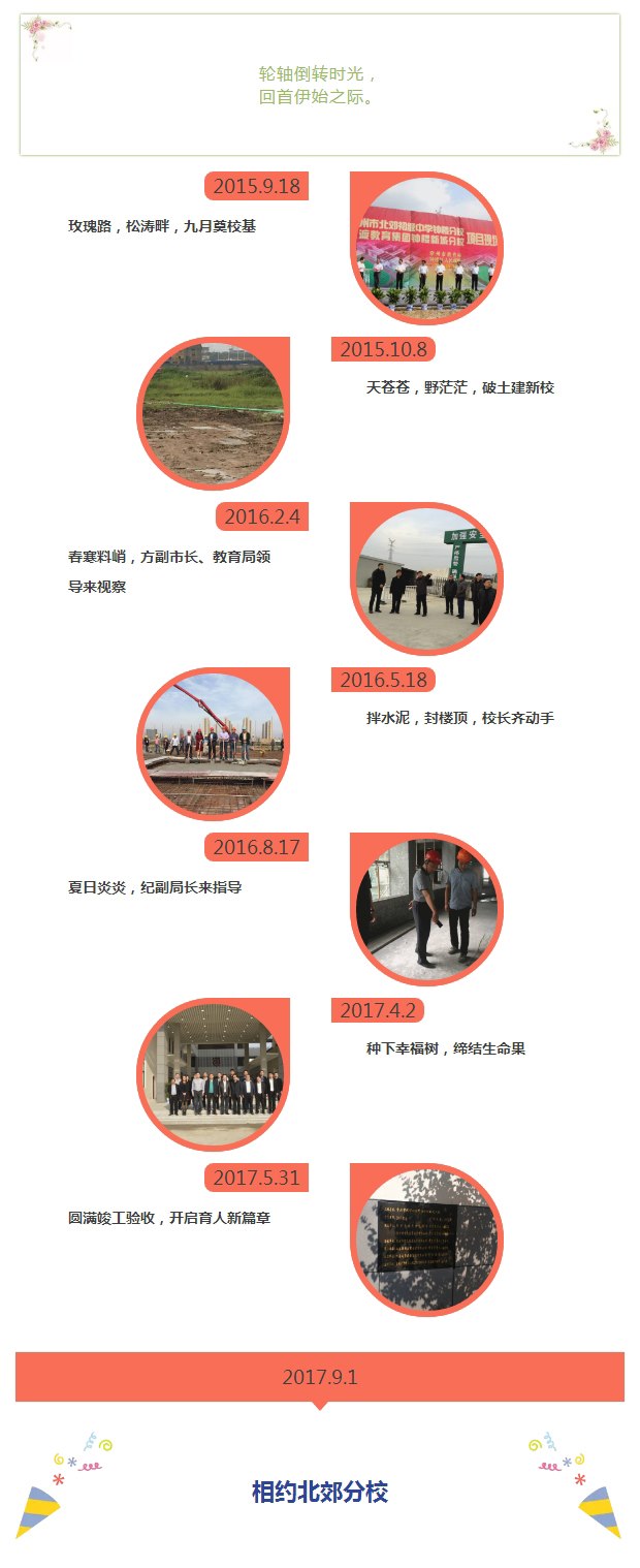 北郊初中分校开学倒计时.jpg