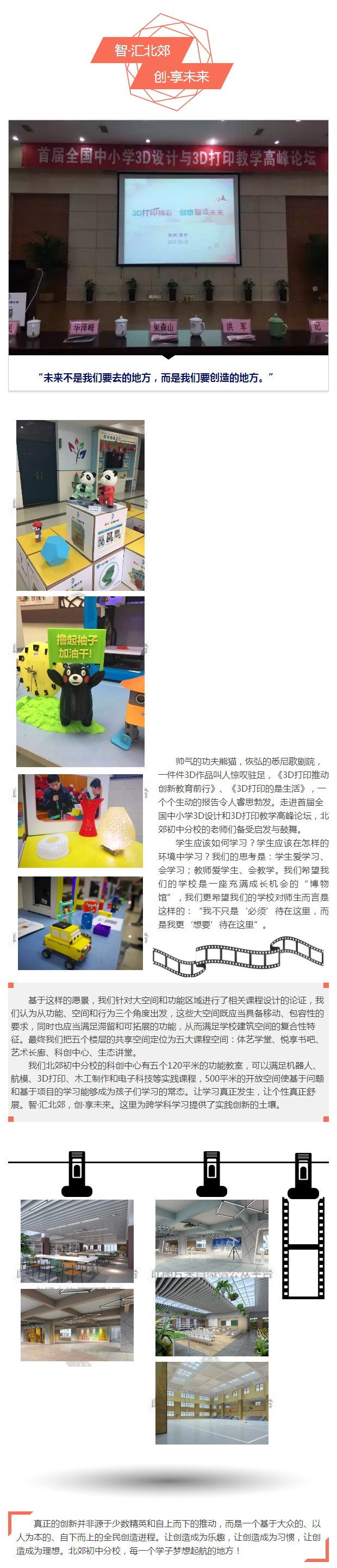 智·汇北郊 创·享未来.jpg