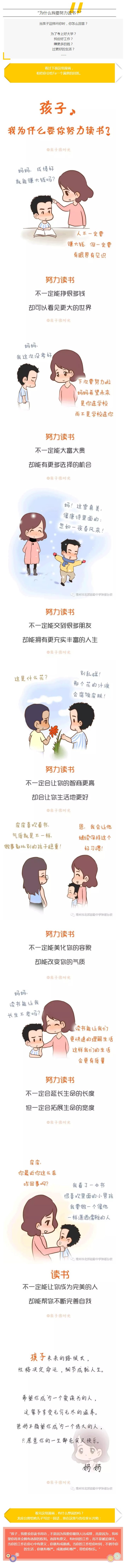 孩子，我为什么要你努力读书？.jpg