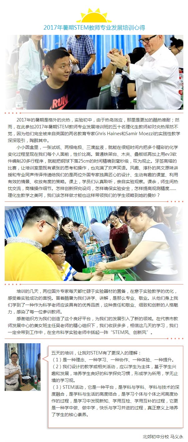 2017年暑期STEM教师专业发展培训心得.jpg