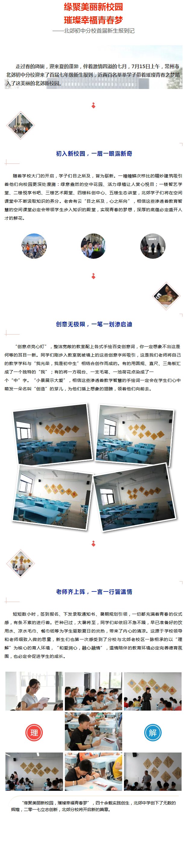 缘聚美丽新校园 璀璨幸福青春梦 ——北郊初中分校首届新生报到记.jpg