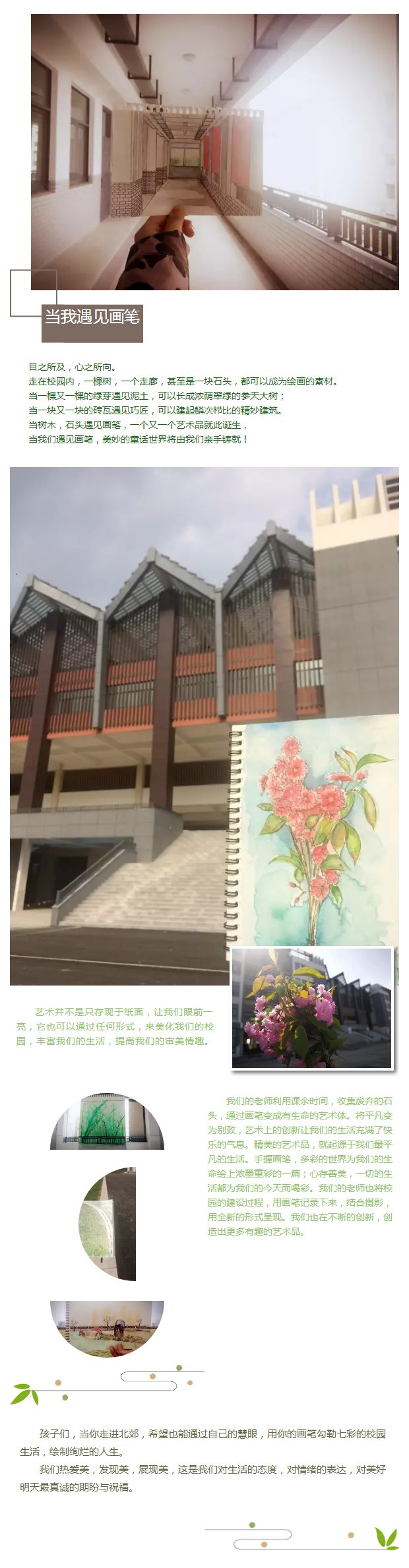 当我遇见画笔.jpg
