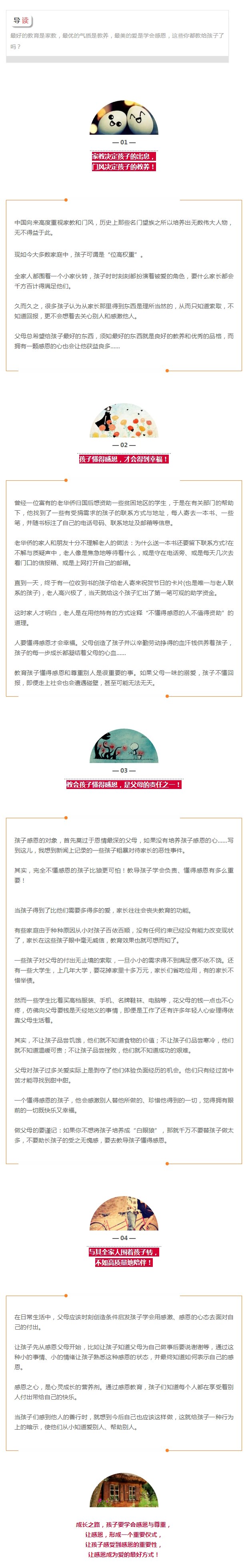 最好的教育是家教， 最优的气质是教养， 最美的爱是学会感恩！.jpg