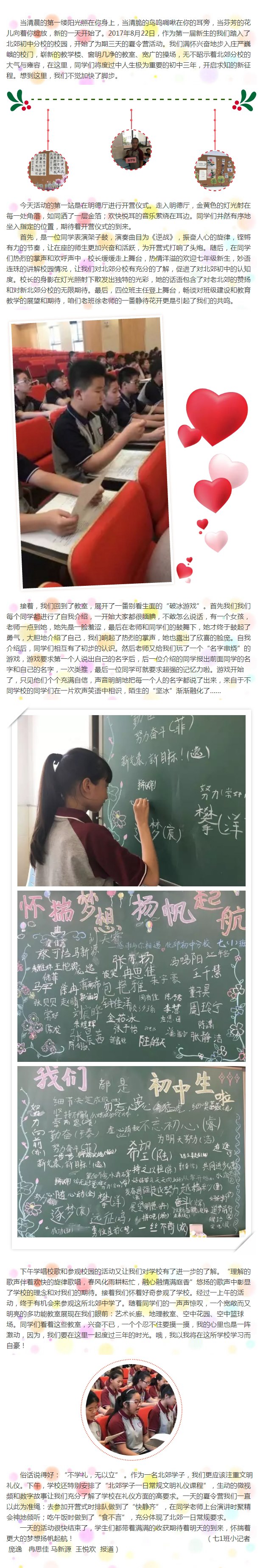 怀揣梦想 扬帆起航 ——七（1）班夏令营系列报道之初体验.jpg