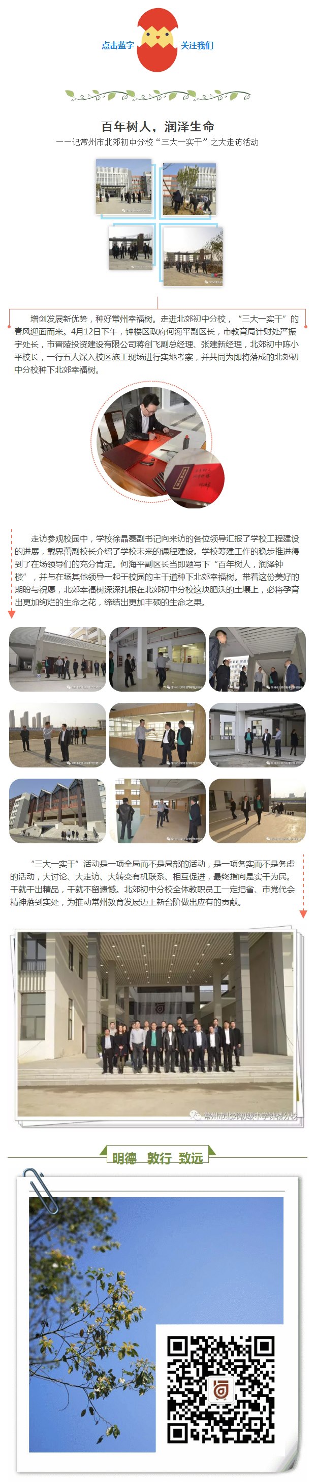 百年树人，润泽生命.jpg