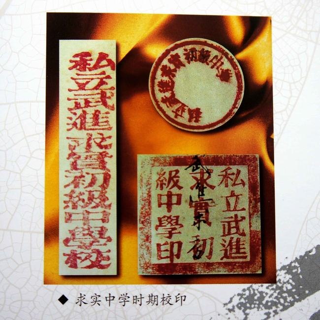 2017.11.16.私立求实初级中学校印.jpg