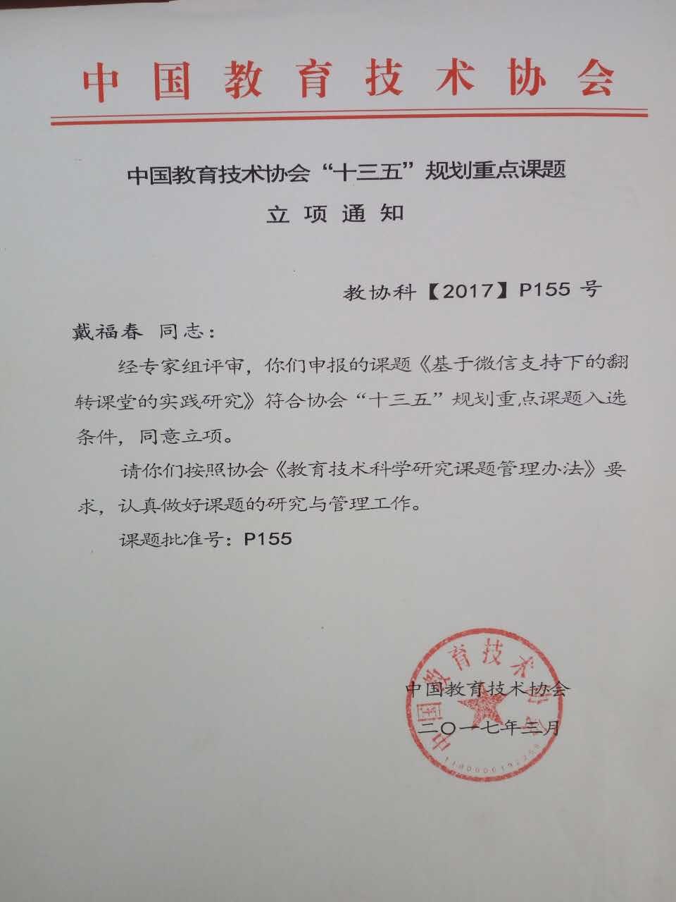 国家级课题立项通知.jpg
