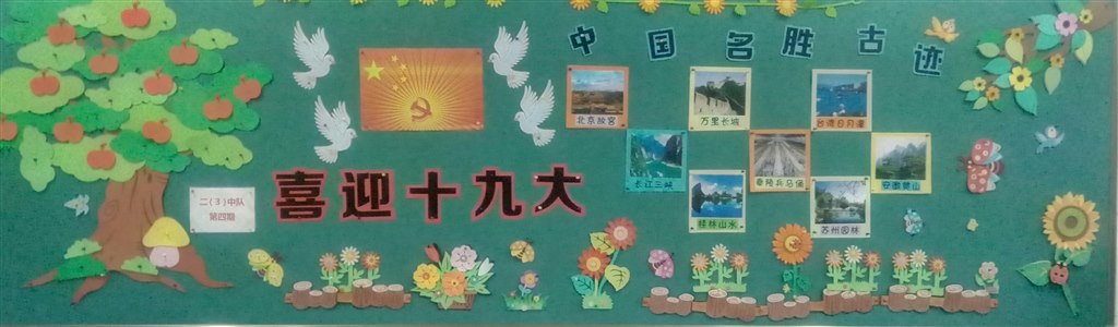 二（3）班板报第四期.jpg