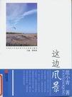 这边风景.jpg