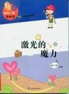 激光的魔力.jpg