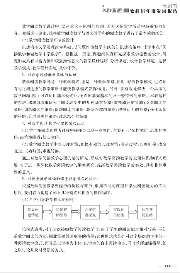 数学阅读教学6.png