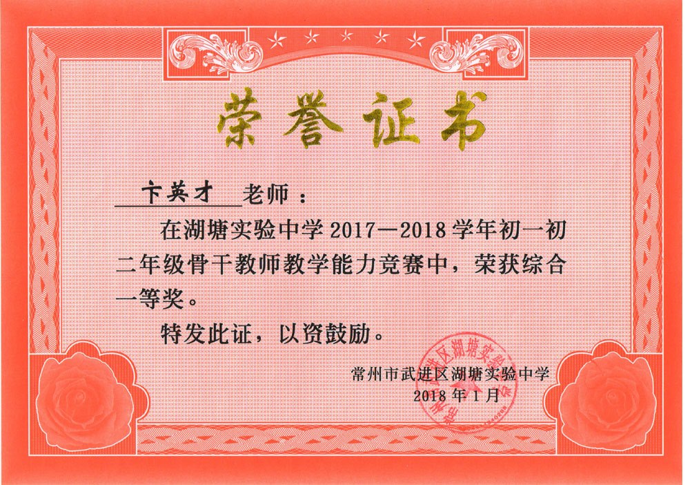 初一初二骨干教师一等奖.jpg