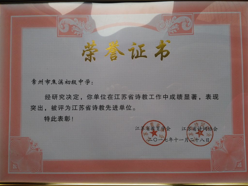 2017年校园诗教先进单位.jpg