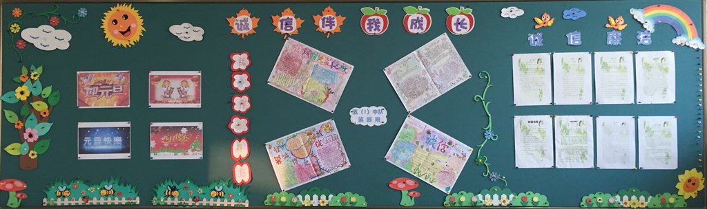 五1第四期（迎新年、诚信）.jpg