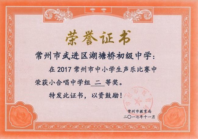 2017.11.常州市声乐比赛二等奖.jpg