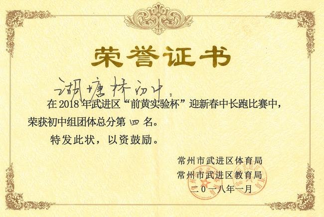 2018.1.中长跑团体总分第四名.jpg