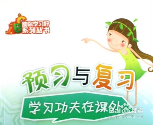 如何培养学生良好的学习习惯