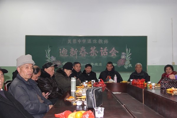 新春茶话会1.JPG