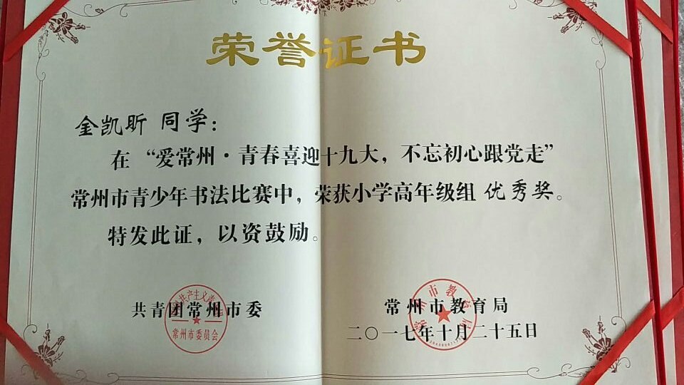 书法比赛 优秀奖3.JPG