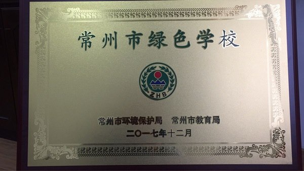 绿色学校.jpg