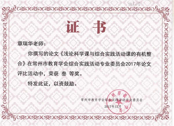 章瑞华 三等奖.jpg