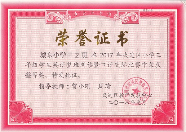 三（2）班 三等奖.jpg