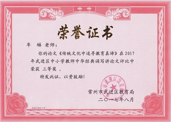 牟琳 三等奖.jpg