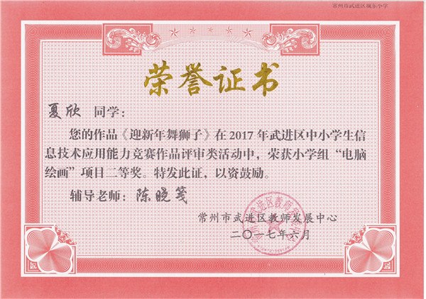 夏欣 电脑绘画二等奖.jpg