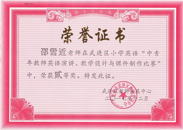 邵雪近 二等奖.jpg
