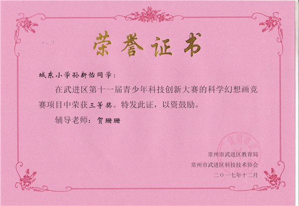 孙新怡 三等奖.jpg