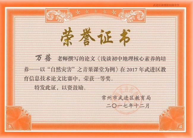 2018.1.信息技术论文一等奖、万蓓.jpg