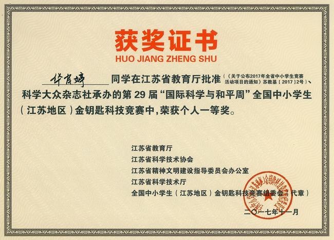 2017.11.金钥匙一等奖、华肖婷.jpg