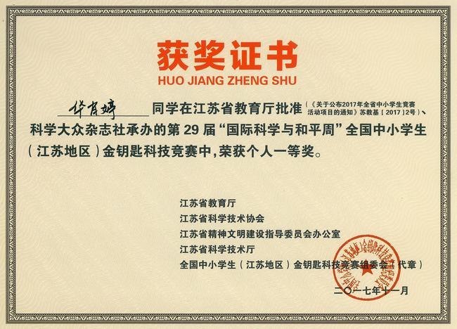 2017.11.金钥匙一等奖、华肖婷.jpg