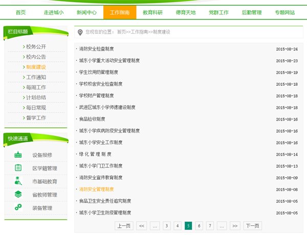 制度公示5.png