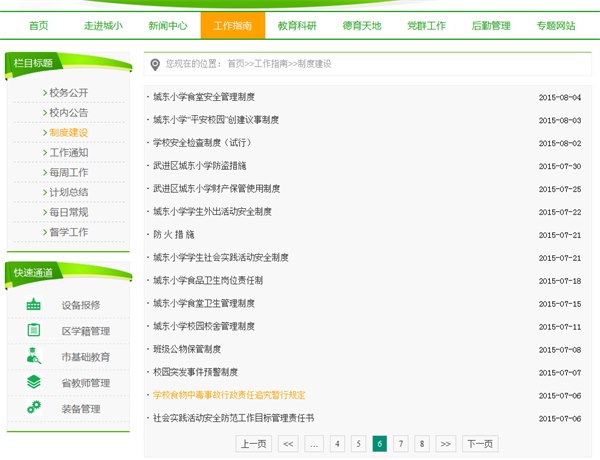 制度公示6.png