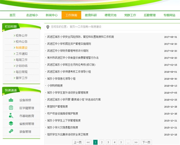 制度公示1.png