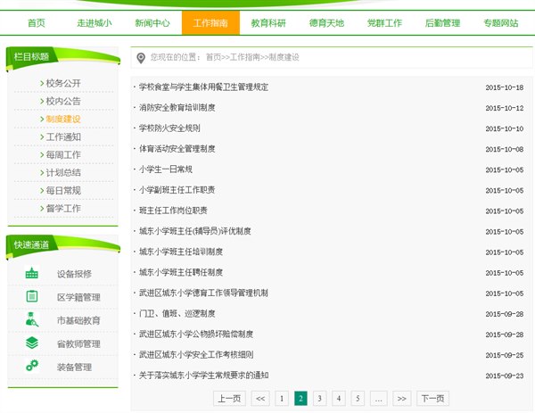 制度公示2.png